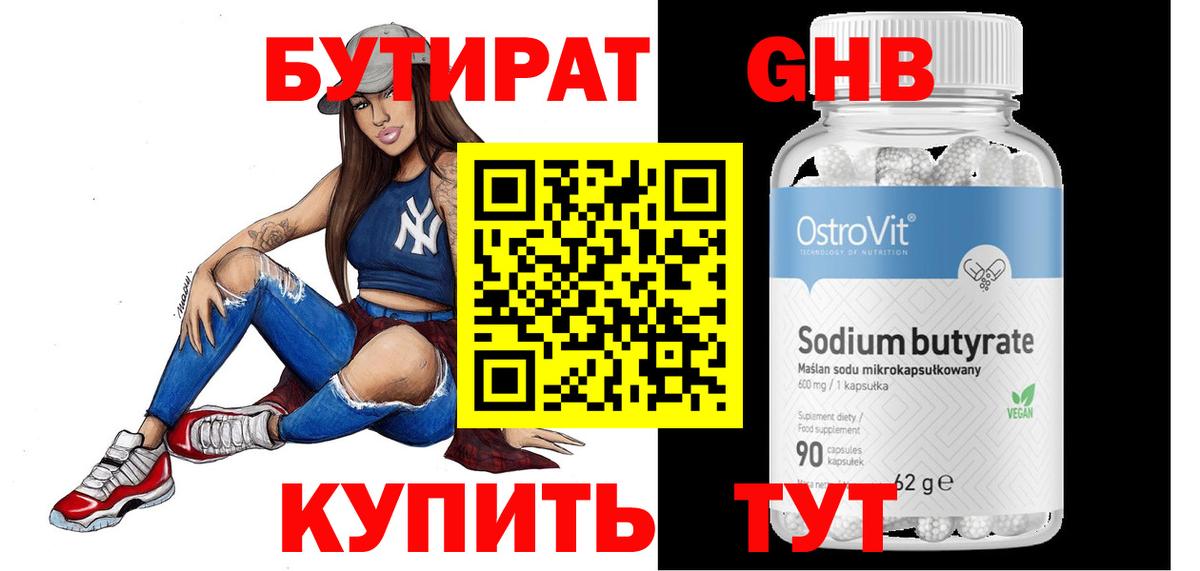 БУТИРАТ  Вход с VPN  Отрадное  БУТИРАТ BDO 