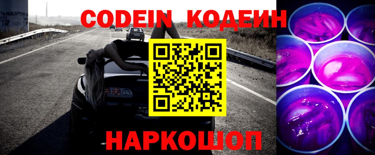Кодеин напиток Lean (лин) Отрадное