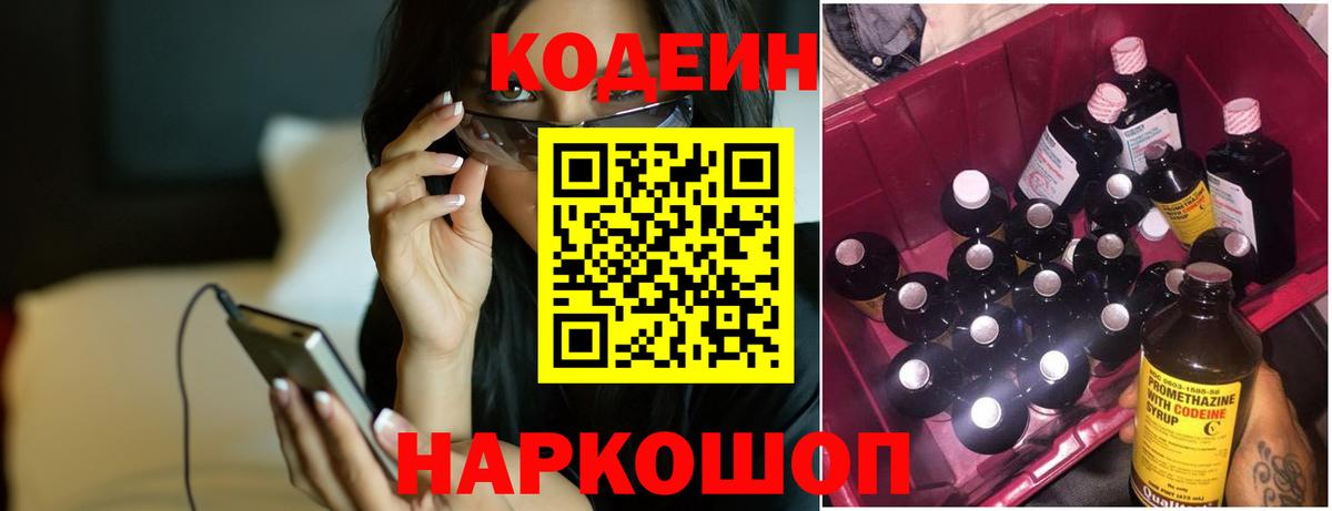 Отрадное  Кодеин напиток Lean (лин)  Кодеиновый сироп Lean напиток Lean (лин)  Вход с VPN 
