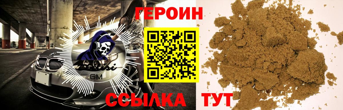 Героин афганец Отрадное