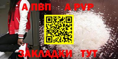 а пвп мука Сланцы
