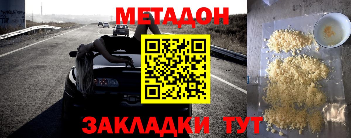 Отрадное  МЕТАДОН methadone  Вход с VPN 